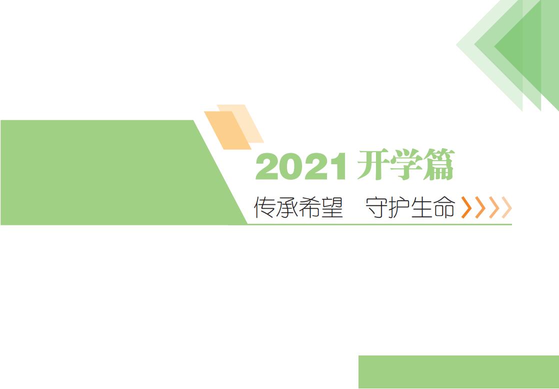 2021.8.6云南医药健康职业学院新生入学指南_04.jpg