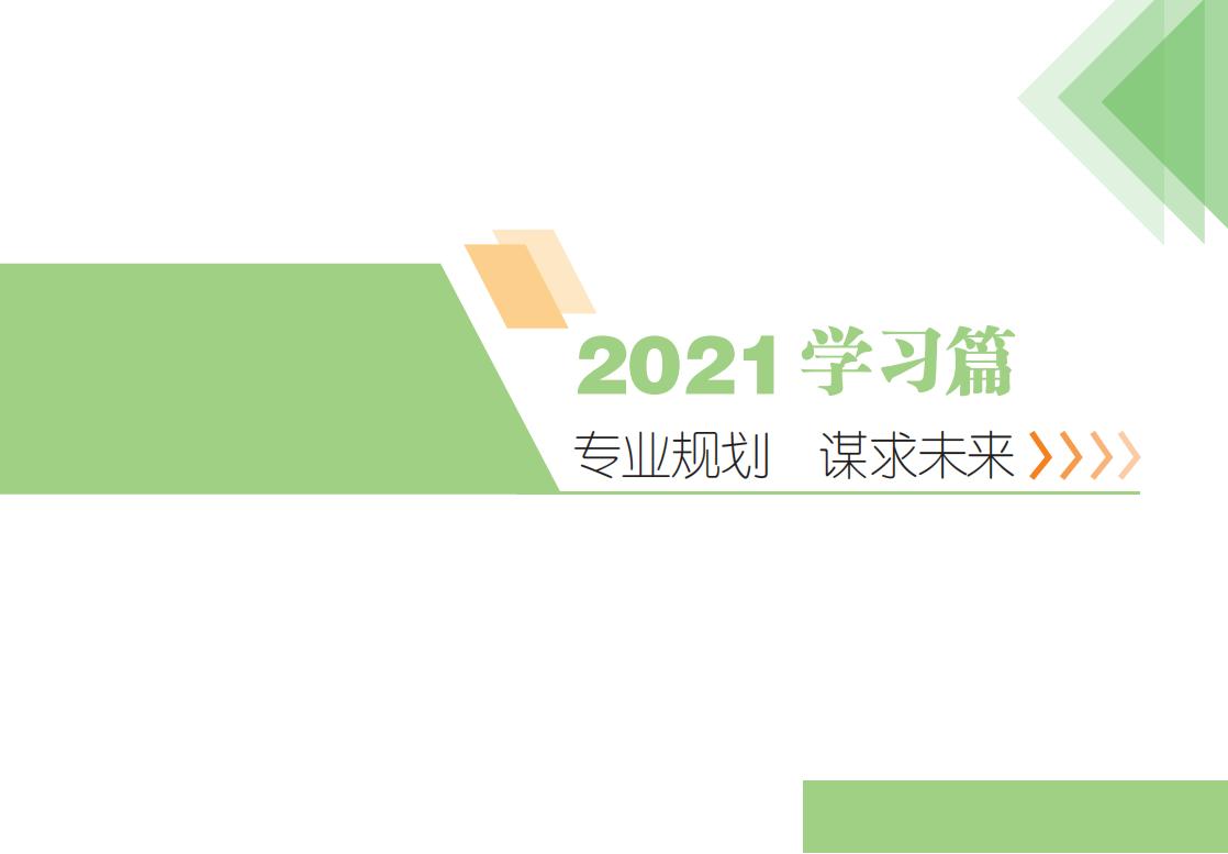 2021.8.6云南医药健康职业学院新生入学指南_21.jpg