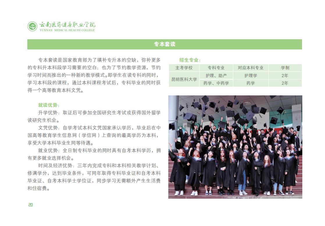 2021.8.6云南医药健康职业学院新生入学指南_23.jpg